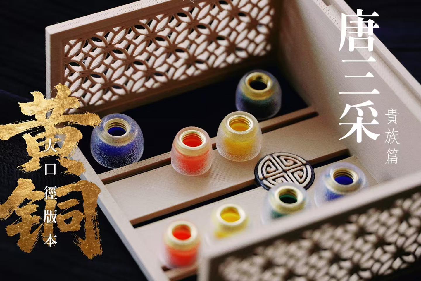 TangZu Sancai Noble Brass (Widebore)