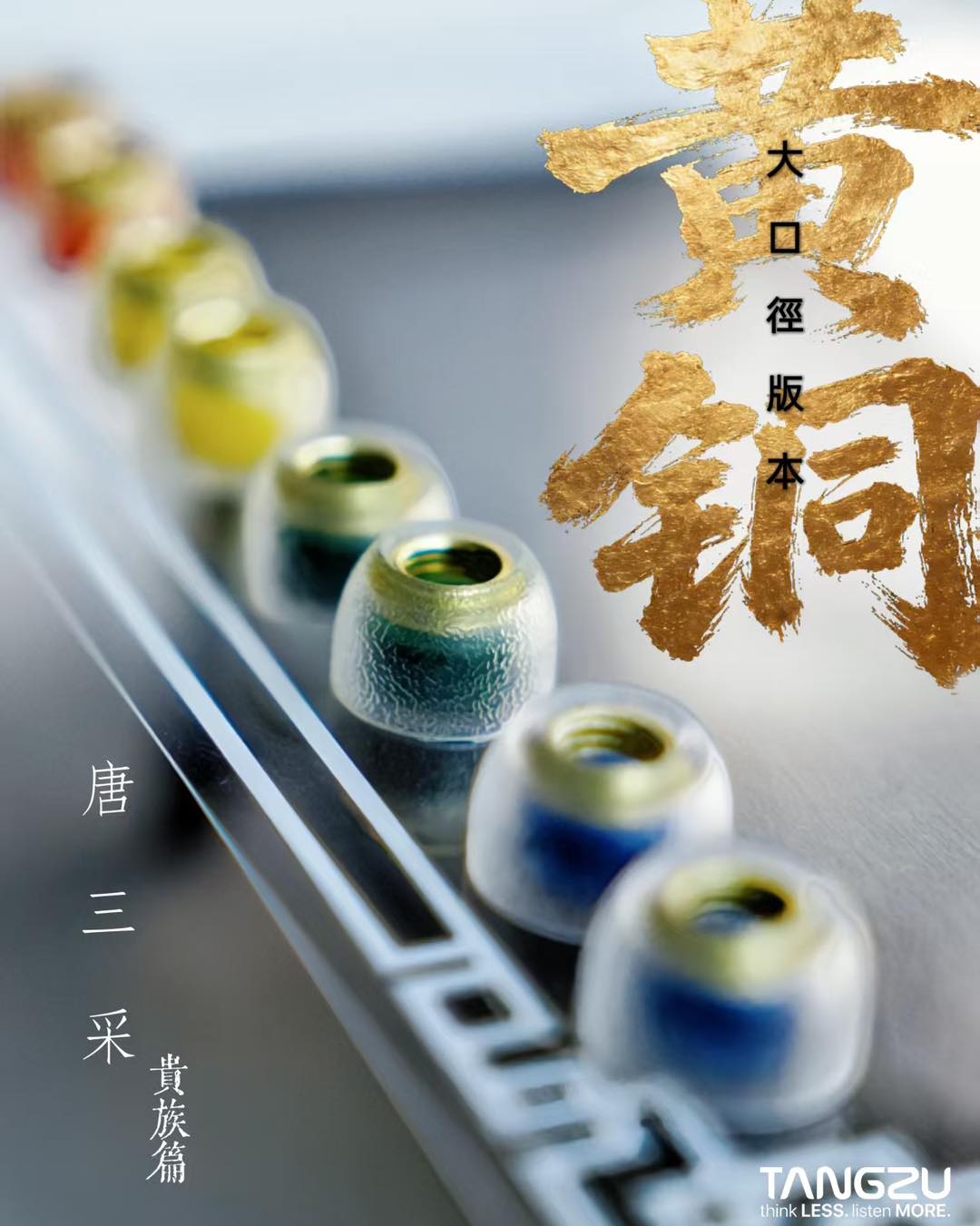 TangZu Sancai Noble Brass (Widebore)